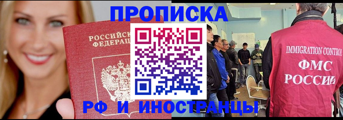 прописка штамп в Кемерово