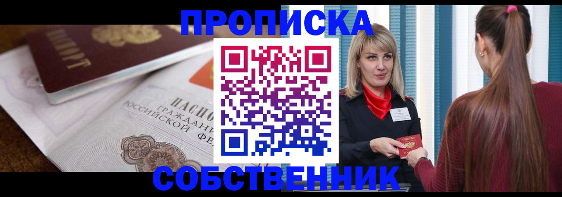 временная регистрация недорого в Кемерово